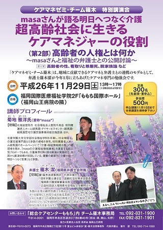 超高齢社会に生きるケアマネジャーの役割