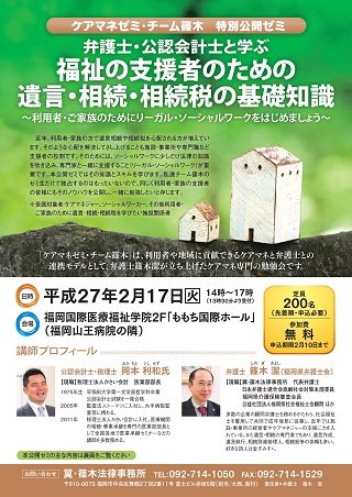 福祉の支援者のための遺言・相続・相続税の基礎知識