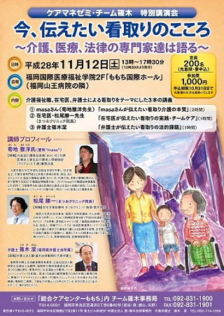 今、伝えたい看取りのこころ